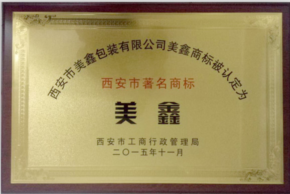 西(xi)安的商标認證